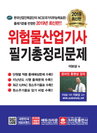 위험물산업기사 필기총정리문제(2019)